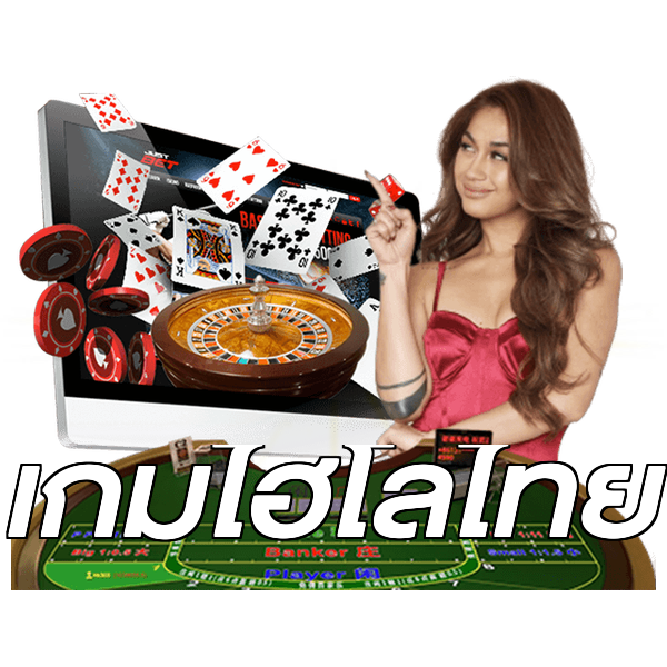 เกมไฮโลไทย